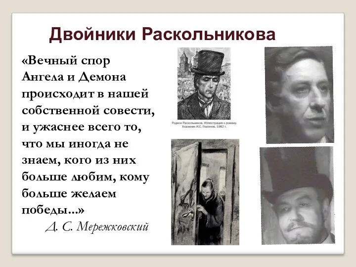 «Вечный спор Ангела и Демона происходит в нашей собственной совести,