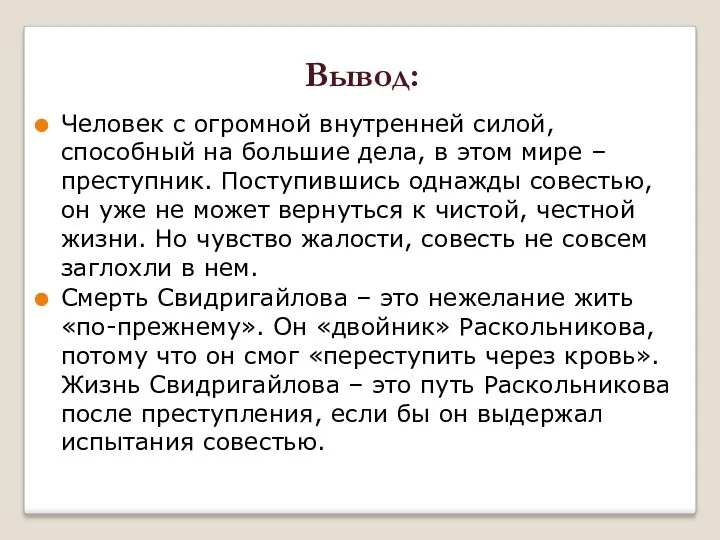 Человек с огромной внутренней силой, способный на большие дела, в