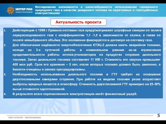 Действующие с 1998 г Правила поставки газа предусматривают штрафные санкции