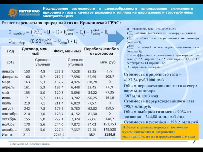 Исследование возможности и целесообразности использования сжиженного природного газа в качестве