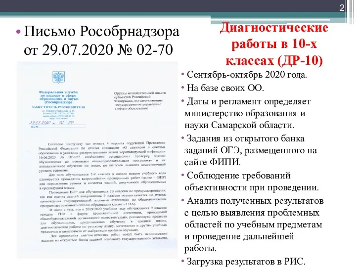 Диагностические работы в 10-х классах (ДР-10) Сентябрь-октябрь 2020 года. На