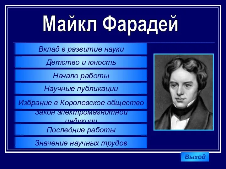 Вклад в развитие науки Детство и юность Начало работы Научные