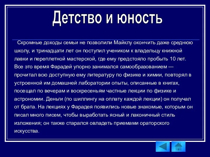 Детство и юность Скромные доходы семьи не позволили Майклу окончить