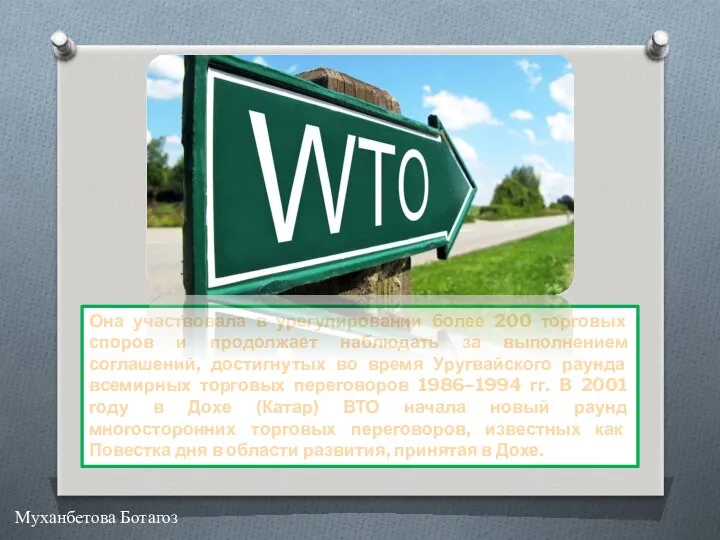 Она участвовала в урегулировании более 200 торговых споров и продолжает