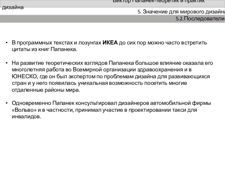 В программных текстах и лозунгах ИКЕА до сих пор можно