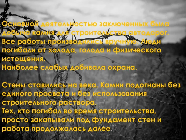 Основной деятельностью заключенных была добыча камня для строительства автодорог. Все