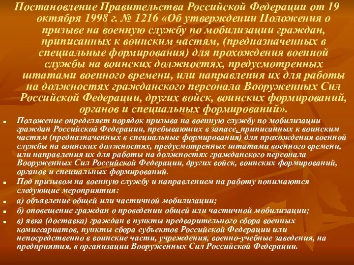 Постановление Правительства Российской Федерации от 19 октября 1998 г. №