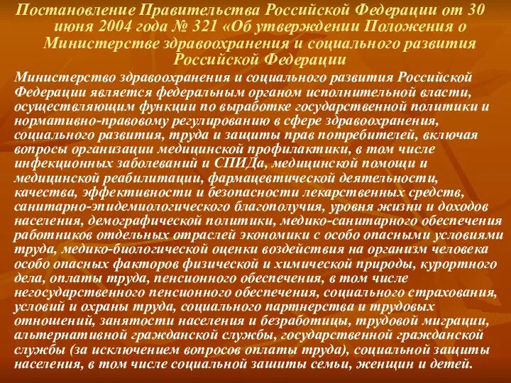 Постановление Правительства Российской Федерации от 30 июня 2004 года №