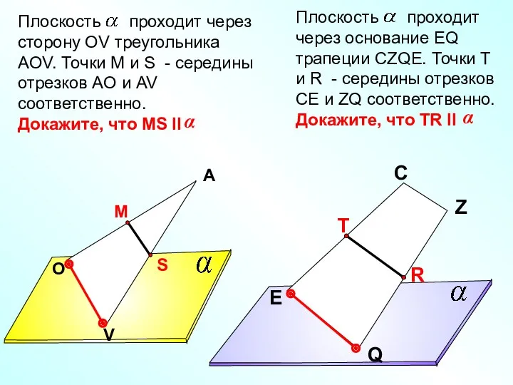 Плоскость проходит через основание EQ трапеции CZQE. Точки T и