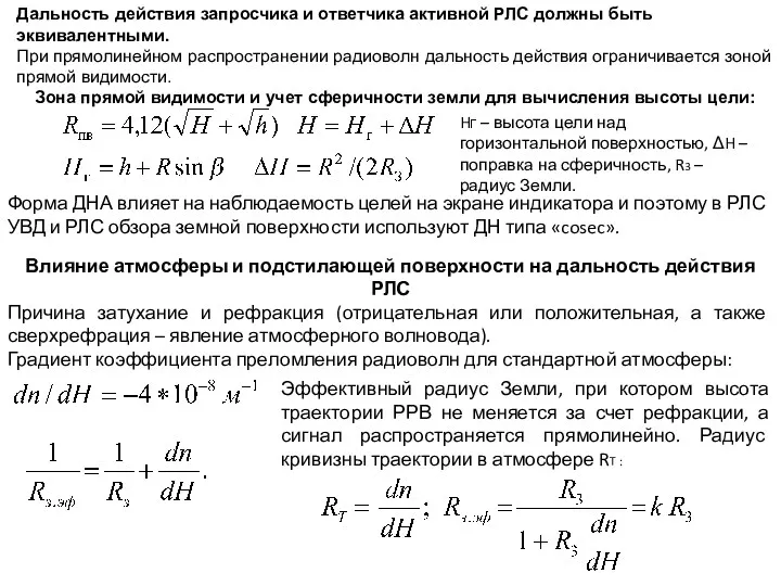 Форма ДНА влияет на наблюдаемость целей на экране индикатора и