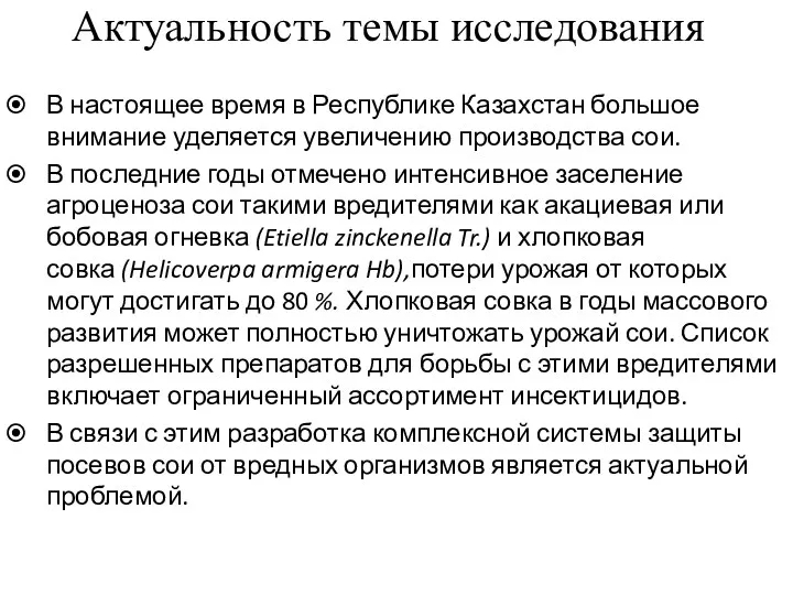 Актуальность темы исследования В настоящее время в Республике Казахстан большое