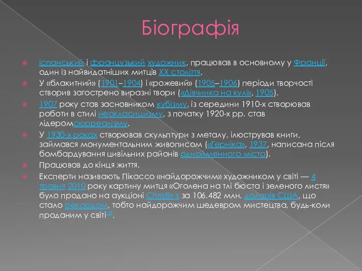 Біографія іспанський і французький художник, працював в основному у Франції,