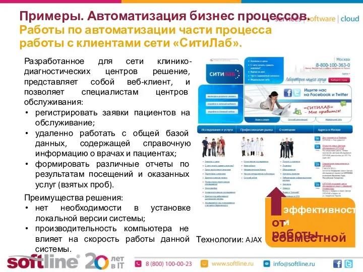 Примеры. Автоматизация бизнес процессов. Работы по автоматизации части процесса работы