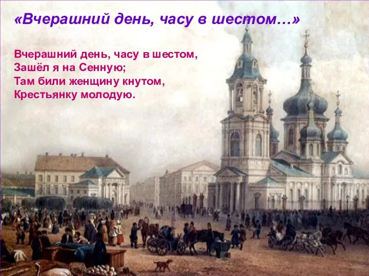 «Вчерашний день, часу в шестом…» Вчерашний день, часу в шестом,