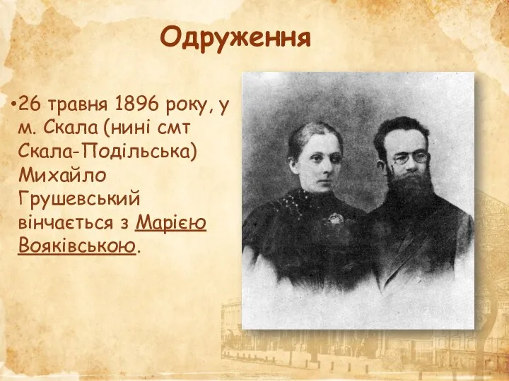 26 травня 1896 року, у м. Скала (нині смт Скала-Подільська)