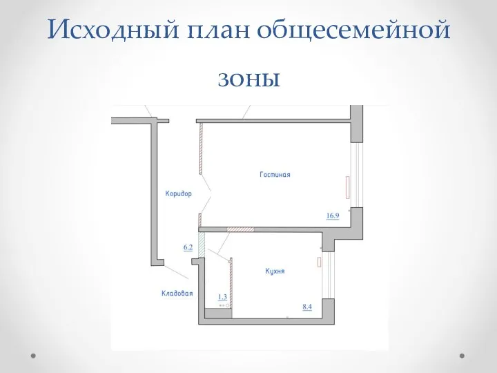 Исходный план общесемейной зоны