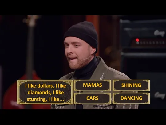 I like dollars, I like diamonds, I like stunting, I like… MAMAS SHINING CARS DANCING