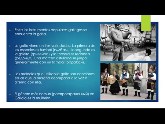 Entre los instrumentos populares gallegos se encuentra la gaita. La