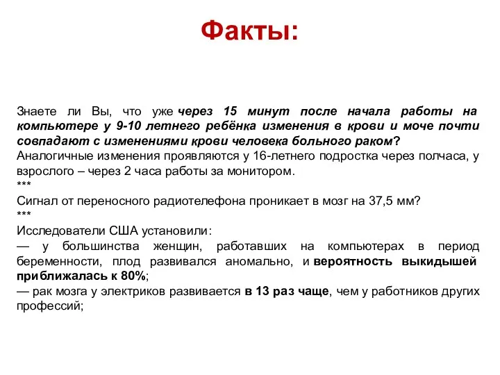 Факты: Знаете ли Вы, что уже через 15 минут после