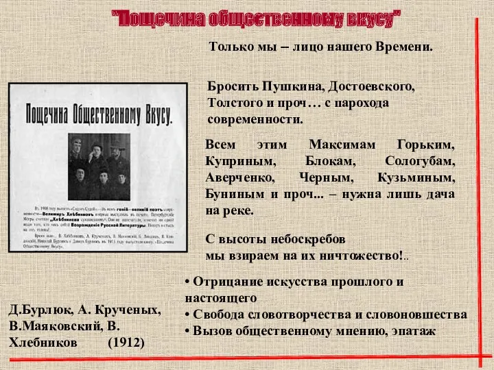 Всем этим Максимам Горьким, Куприным, Блокам, Сологубам, Аверченко, Черным, Кузьминым,