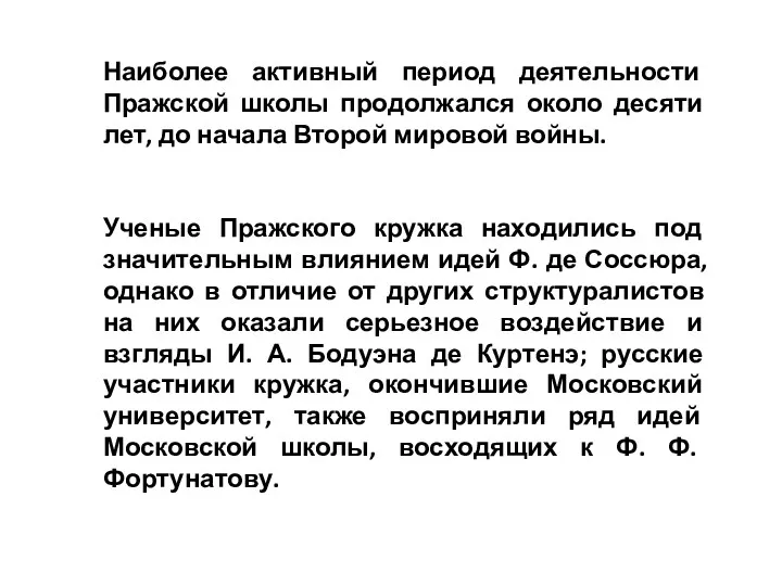 Наиболее активный период деятельности Пражской школы продолжался около десяти лет,