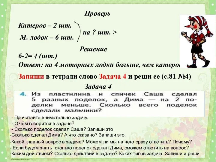 Проверь Катеров – 2 шт. М. лодок – 6 шт.