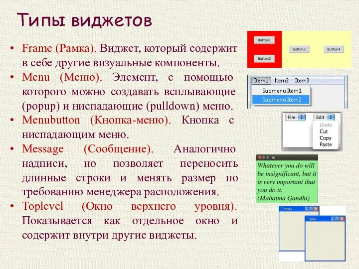 Типы виджетов Frame (Рамка). Виджет, который содержит в себе другие