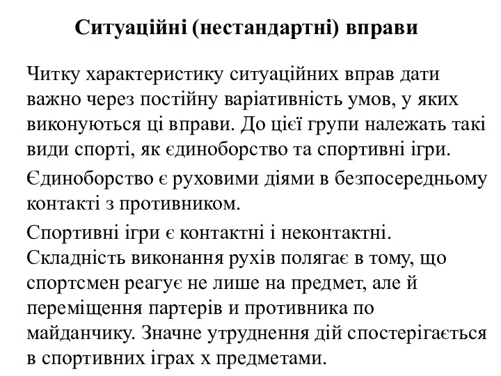 Ситуаційні (нестандартні) вправи Читку характеристику ситуаційних вправ дати важно через