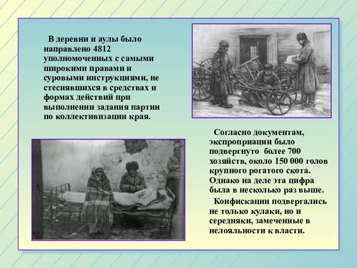 В деревни и аулы было направлено 4812 уполномоченных с самыми