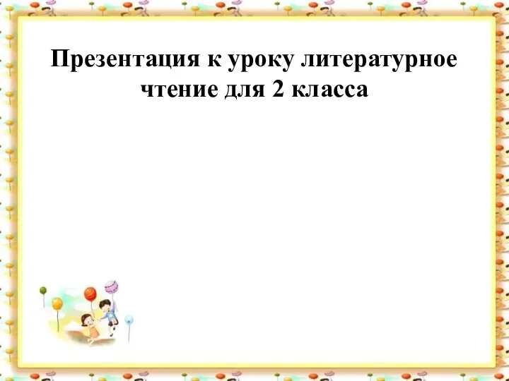 Стихотворения Валентина Дмитриевича Берестова