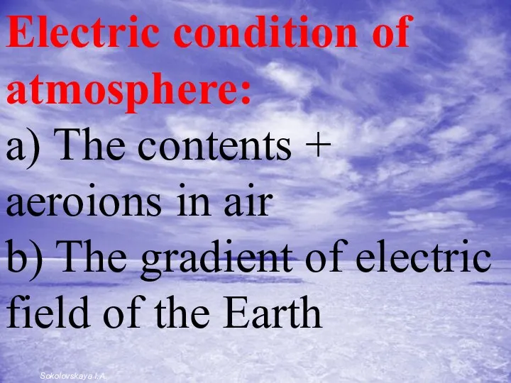 Electric condition of atmosphere: а) The contents + aeroions in