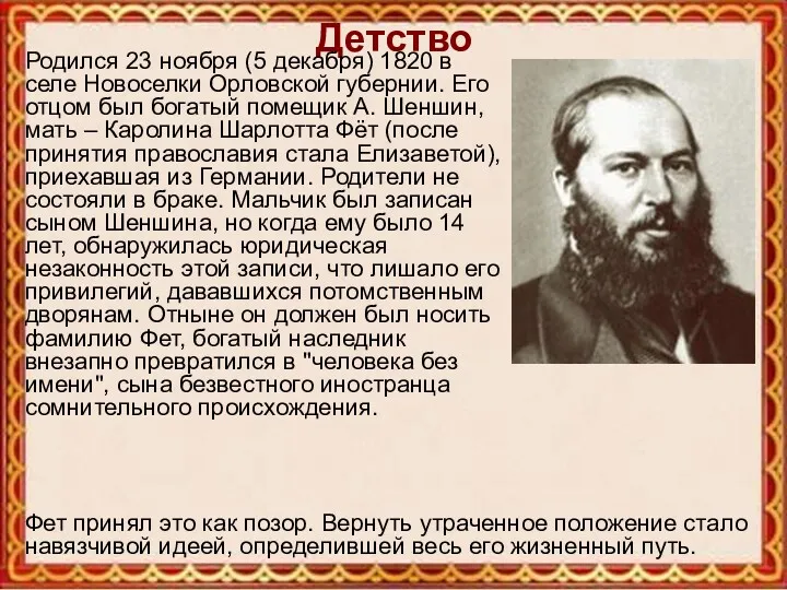 Детство Родился 23 ноября (5 декабря) 1820 в селе Новоселки