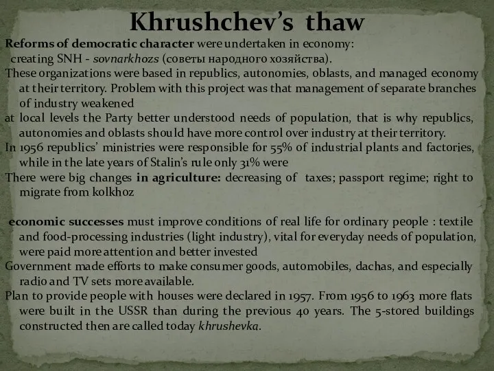 Reforms of democratic character were undertaken in economy: creating SNH - sovnarkhozs (советы