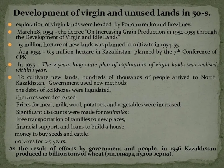 exploration of virgin lands were headed by Ponomarenko and Brezhnev.