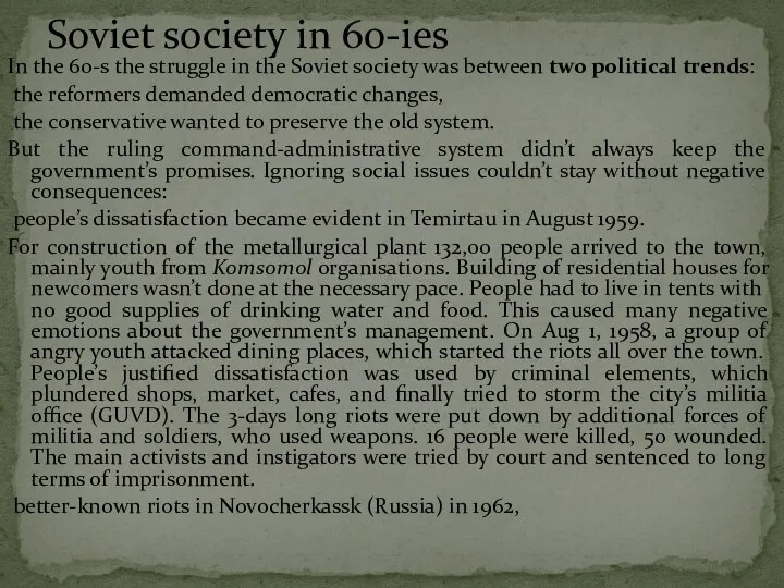In the 60-s the struggle in the Soviet society was