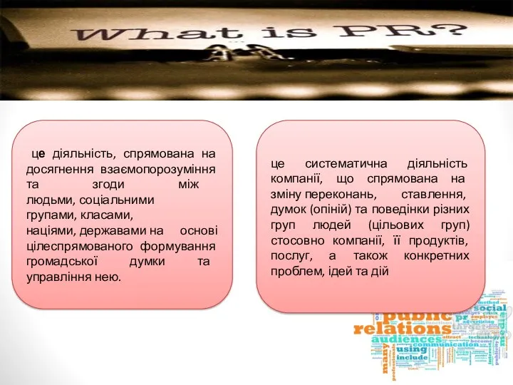 це діяльність, спрямована на досягнення взаємопорозуміння та згоди між людьми,