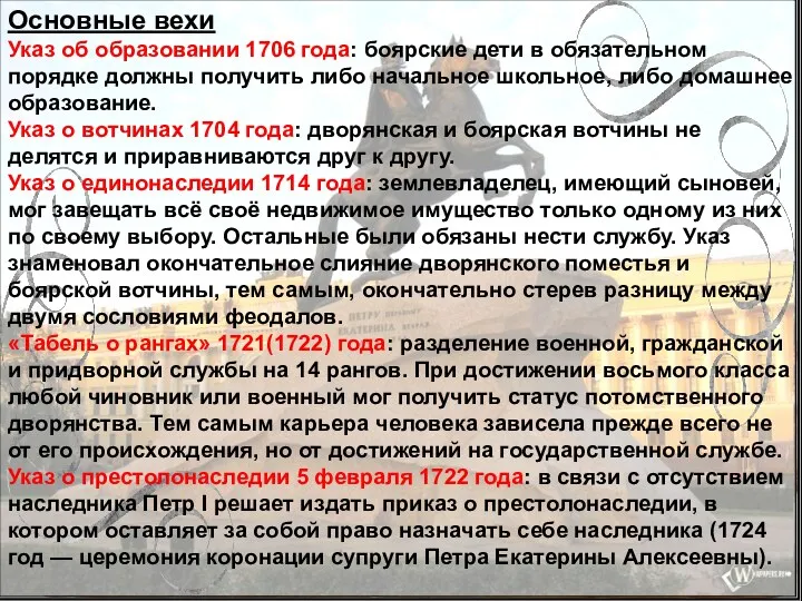 Основные вехи Указ об образовании 1706 года: боярские дети в