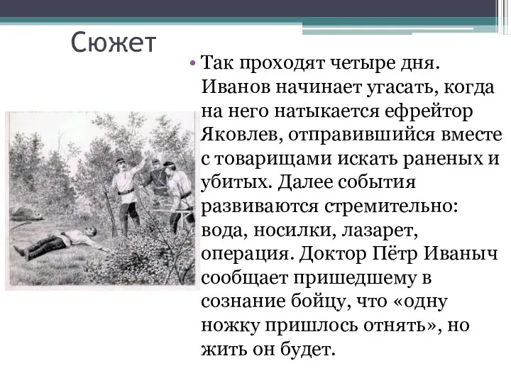 Сюжет Так проходят четыре дня. Иванов начинает угасать, когда на