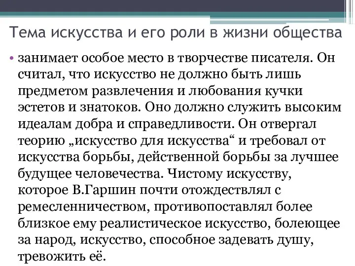 Тема искусства и его роли в жизни общества занимает особое