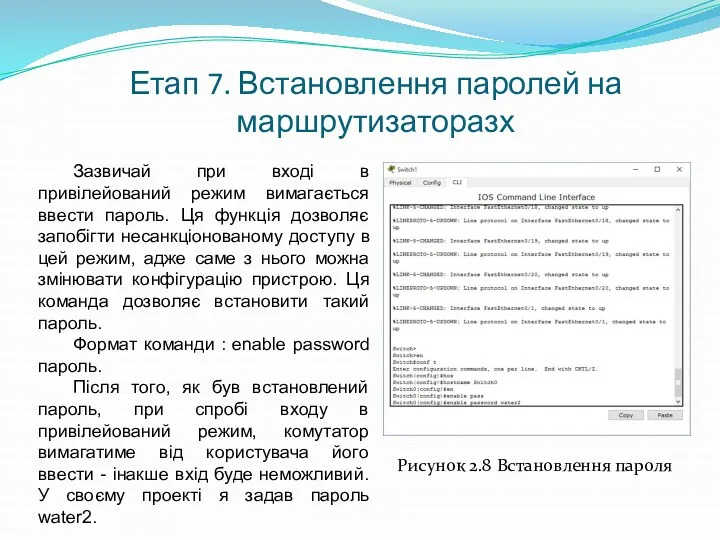 Етап 7. Встановлення паролей на маршрутизаторазх Зазвичай при вході в