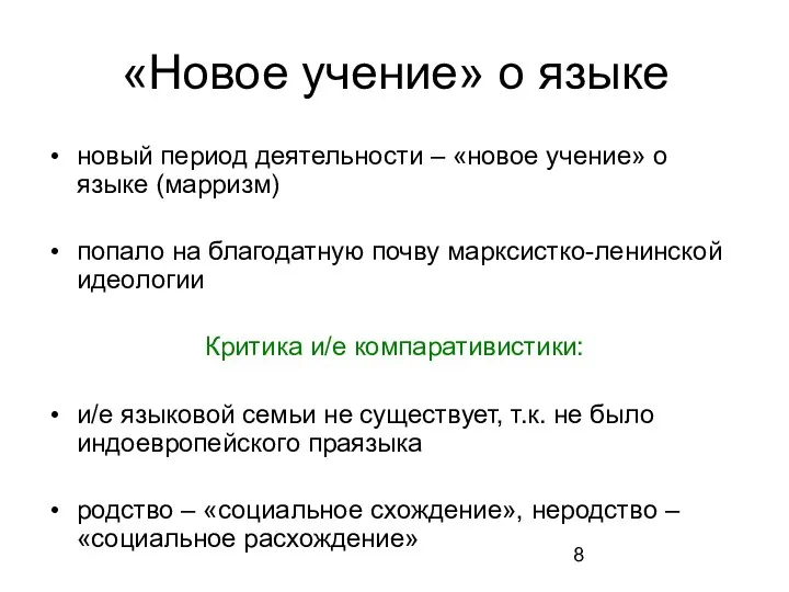 «Новое учение» о языке новый период деятельности – «новое учение»