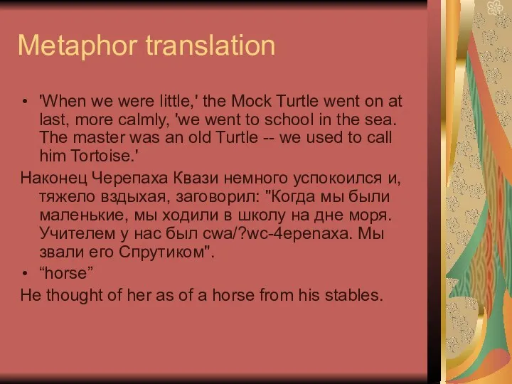 Metaphor translation 'When we were little,' the Mock Turtle went