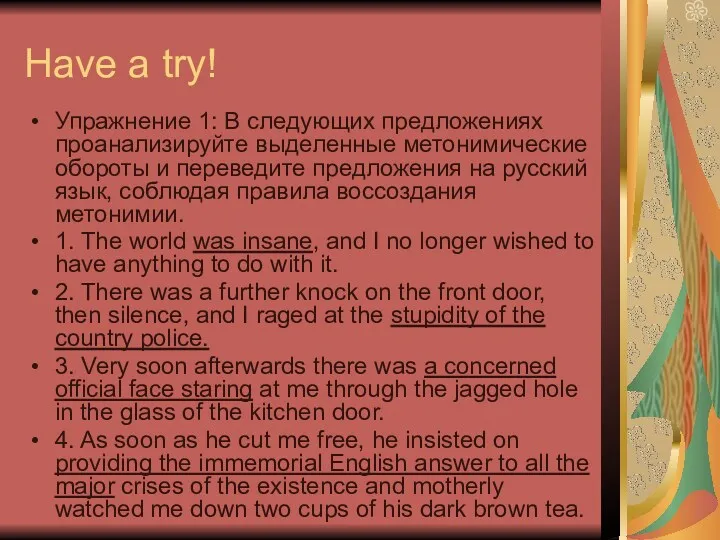 Have a try! Упражнение 1: В следующих предложениях проанализируйте выделенные