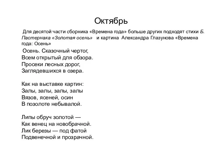 Октябрь Для десятой части сборника «Времена года» больше других подходят