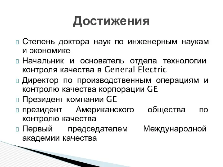 Степень доктора наук по инженерным наукам и экономике Начальник и