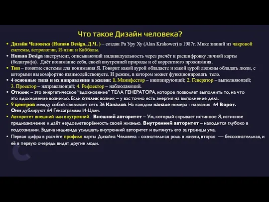 Что такое Дизайн человека? Дизайн Человека (Human Design, Д.Ч. )