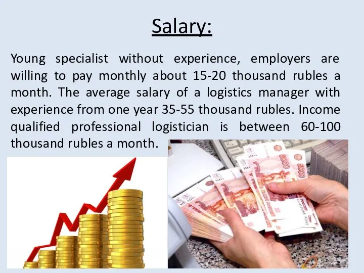 Salary: Young specialist without experience, employers are willing to pay