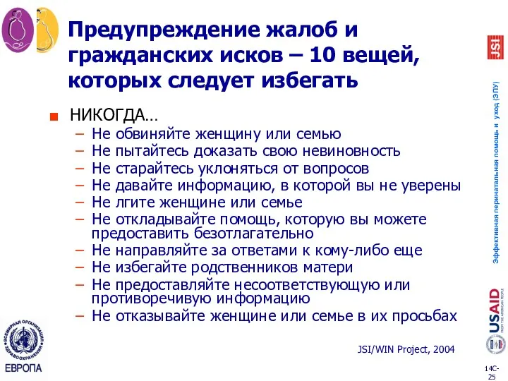 Предупреждение жалоб и гражданских исков – 10 вещей, которых следует