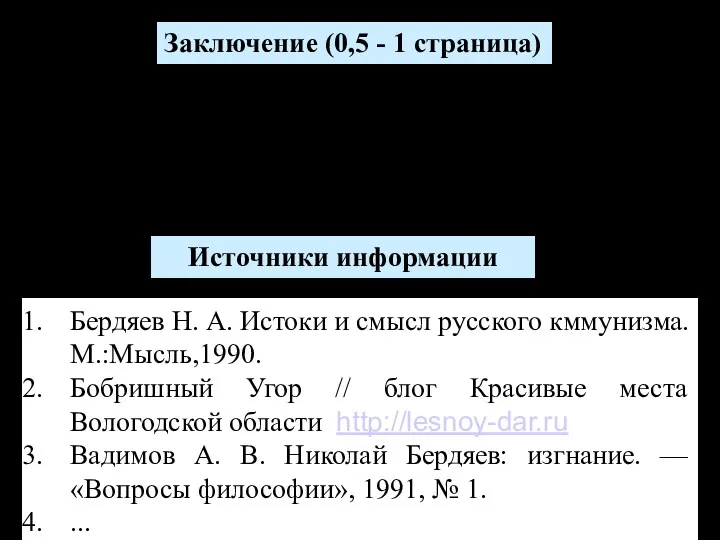 содержит информацию о полноте реализации задач, оценочное суждение о результате,