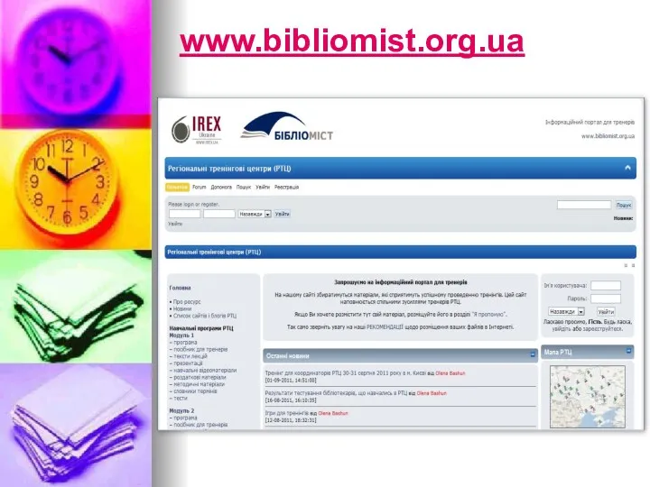 www.bibliomist.org.ua